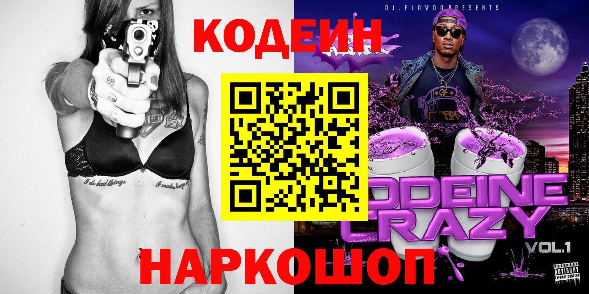 Codein Purple Drank  Вход с VPN  Codein напиток Lean (лин)  Керчь 