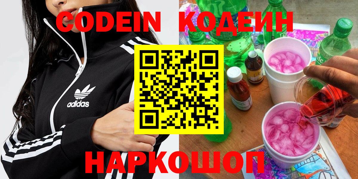 Кодеиновый сироп Lean Purple Drank Керчь