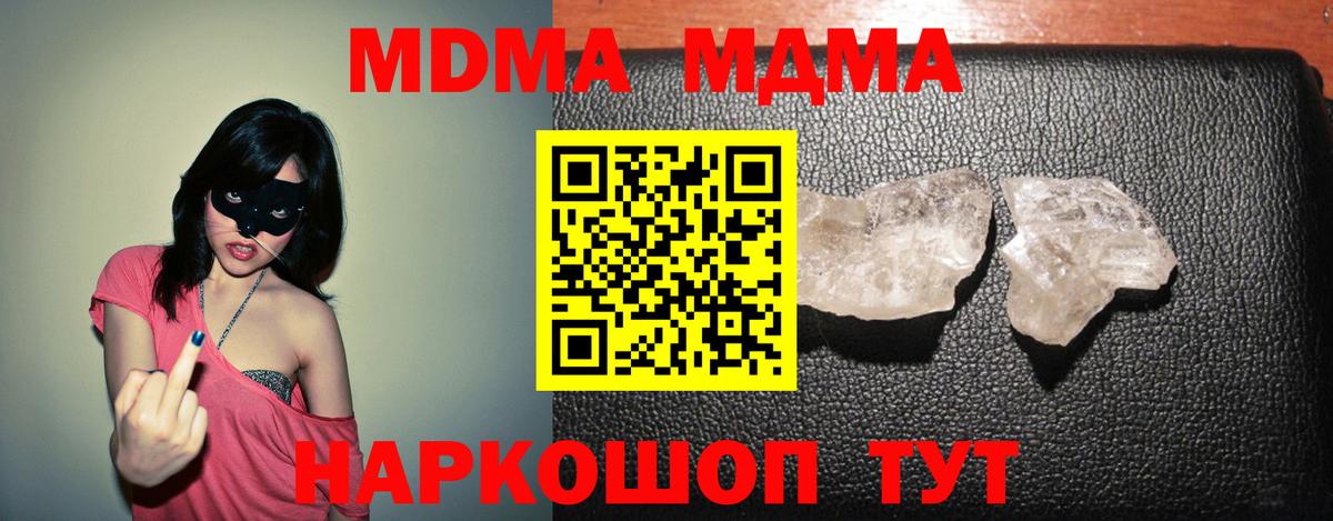 МДМА кристаллы Керчь