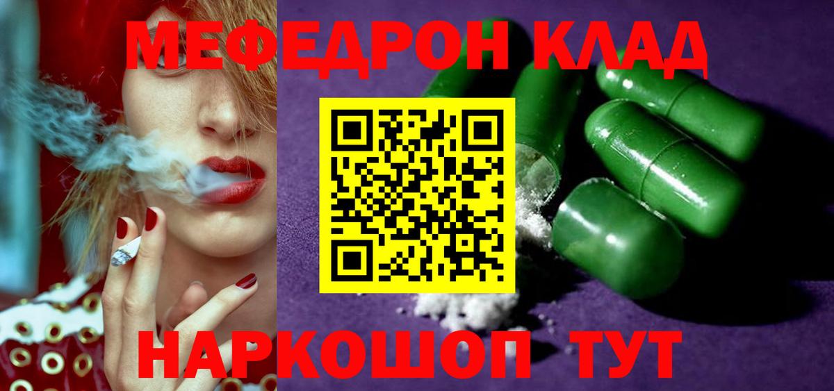 Меф мука  Вход с VPN  Керчь  Меф мяу мяу 
